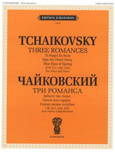 Ноты Издательство П. Юргенсон: Три романса. ЧС 217, 224, 225. Для голоса и фортепиано. Чайковский П. И.