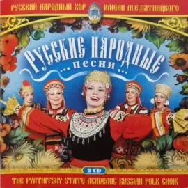 CD-диск CD-диск Русский народный хор имени Пятницкого – Русские народные песни (2CD)