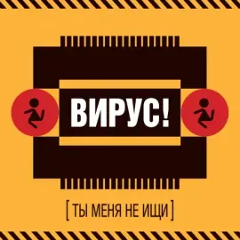 Виниловая пластинка ВИРУС – Ты Меня Не Ищи