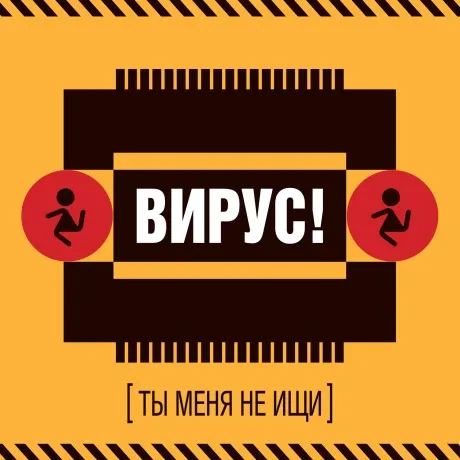 Виниловая пластинка ВИРУС – Ты Меня Не Ищи