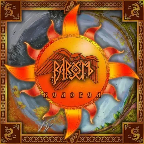 РАРОГЪ - Кологод (CD-EP)
