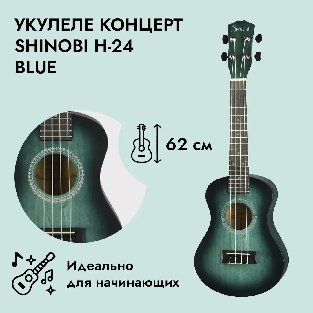 Укулеле концерт Shinobi H-24 Blue