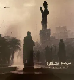 Виниловая пластинка Le Cri Du Caire – Le Cri Du Caire
