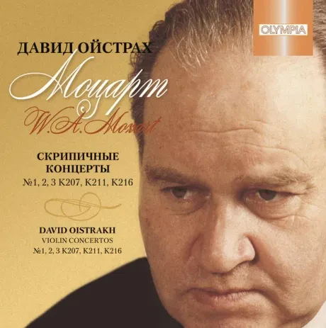 ДАВИД ОЙСТРАХ - Моцарт: Скрипичные Концерты № 1, 2, 3 (CD)