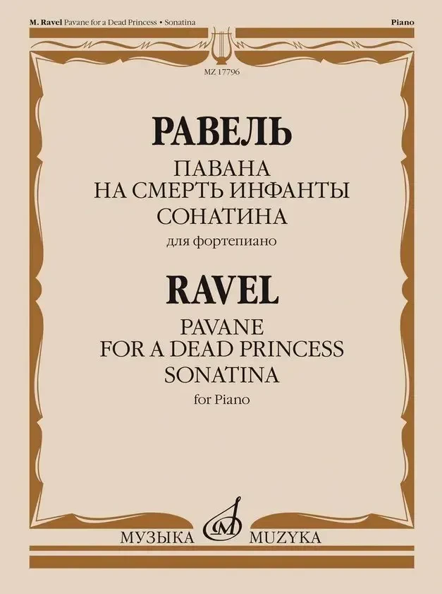 Ноты Издательство «Музыка» Павана на смерть инфанты. Сонатина. Для фортепиано. Равель Ж. М.