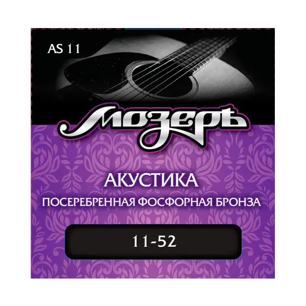 Струны для акустической гитары МозерЪ AS11 Silver Phosphor Bronze 11-52