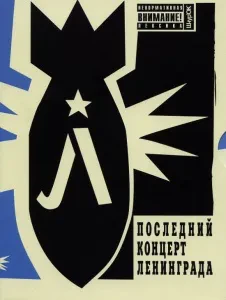 ЛЕНИНГРАД - Последний Концерт Ленинграда (DVD)
