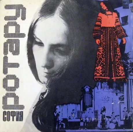 СОФИЯ РОТАРУ - София Ротару (LP , Used)