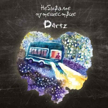 CD-диск DARTZ – Небывалое Путешествие (Digipak)