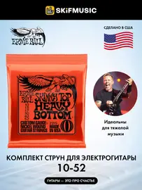 Струны для электрогитары Ernie Ball 2215 Skinny Top Heavy Bottom Slinky 10-52