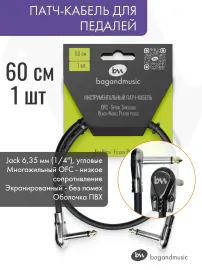 Патч-кабель 60см (1шт)