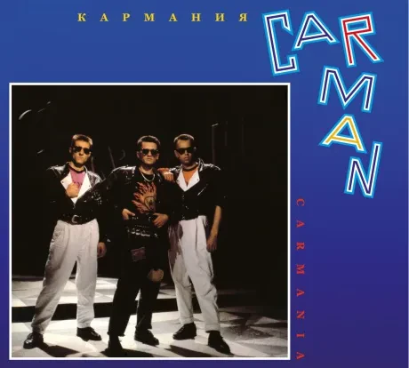 КАР-МЭН - Кармания (CD, Digipak)