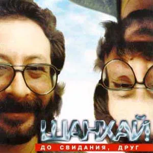 CD-диск CD-диск Евгений Маргулис – До Свидания, Друг