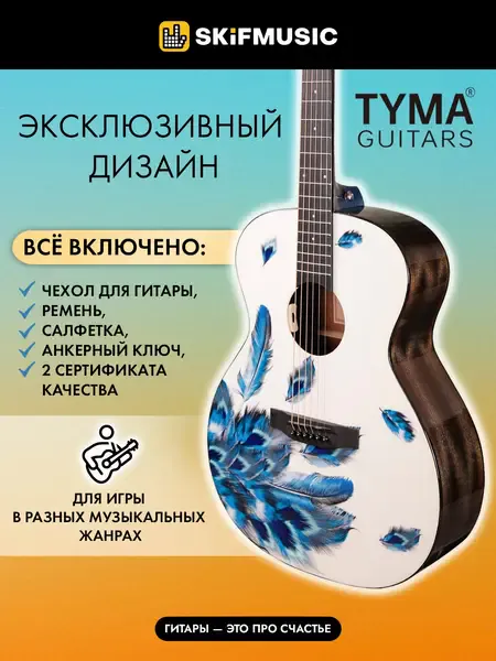 Электроакустическая гитара Tyma V-3 Grand Auditorium Plume с аксессуарами