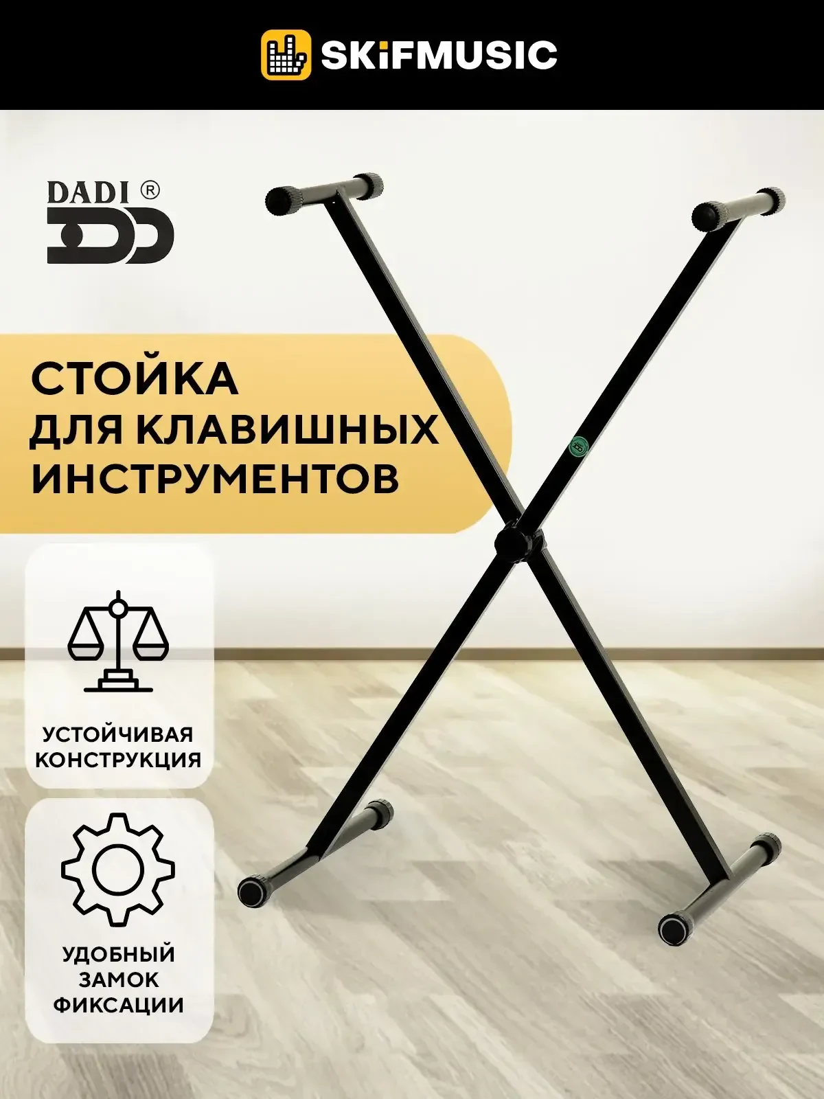 Стойка для синтезатора Dadi KS-101 одинарная Х