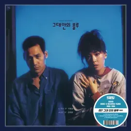 Виниловая пластинка Kim Hyun-Chul - Blue In You (Original Soundtrack) [New Vinyl LP] Blue, Colored V