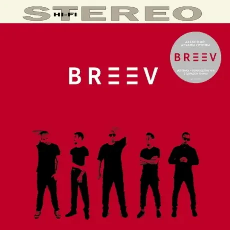 Виниловая пластинка BREEV – Первый