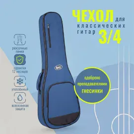 Classic Junior 3/4 (синий)