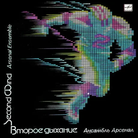 АРСЕНАЛ - Второе Дыхание (LP , Used)