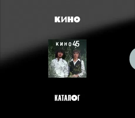 КИНО - 45 (3CD Box)
