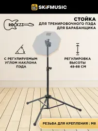 Стойка для тренировочного пэда Rockzz RKZGSD10-8-Stand Black