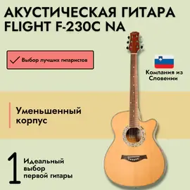 Акустическая гитара Flight F-230C NA