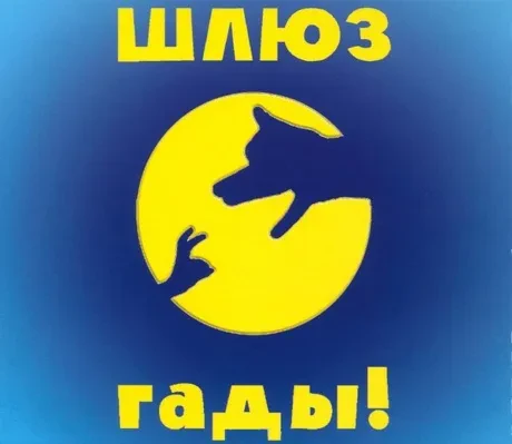 ШЛЮЗ - Гады! (CD, Slipcase)