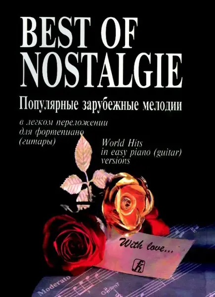 Ноты Издательство «Композитор» Best of Nostalgie. Переложение для фортепиано