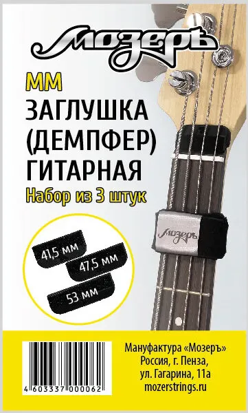 Глушитель струн МозерЪ MM Black (3 штуки)