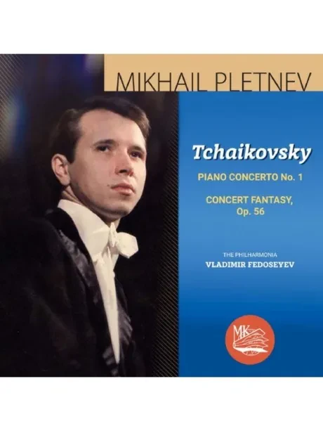 МИХАИЛ ПЛЕТНЕВ - Чайковский: Концерт №1 / Концертная Фантазия (CD)