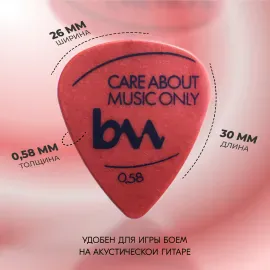Медиаторы bagandmusic AKSS13 Delrin Standard Red 0.58 (6 штук)