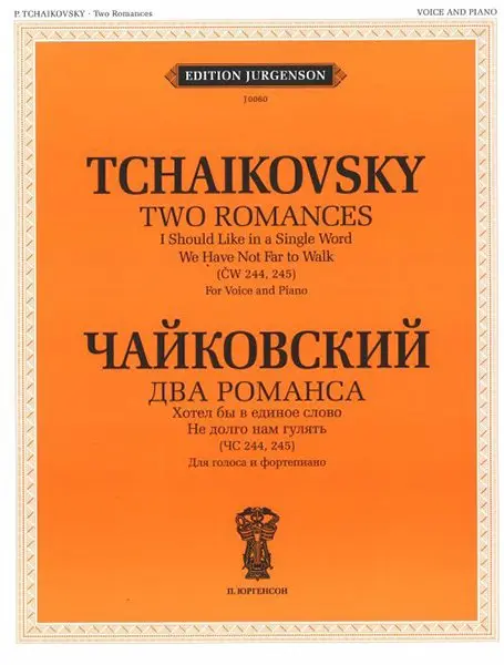 Ноты Издательство П. Юргенсон: Два романса (ЧС 244, 245). Для голоса с фортепиано. Чайковский П. И.