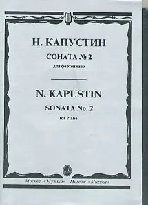 Ноты Издательство «Музыка» 15747МИ Капустин Н. Соната №2: для фортепиано