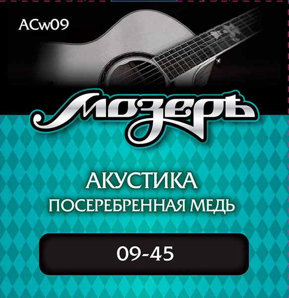 Струны для акустической гитары МозерЪ ACw09 9-45