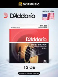 Струны для акустической гитары D'Addario EJ12 13-56, бронза