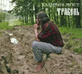 DVD-диск Калинов Мост — Травень (CD+DVD, Digipak)