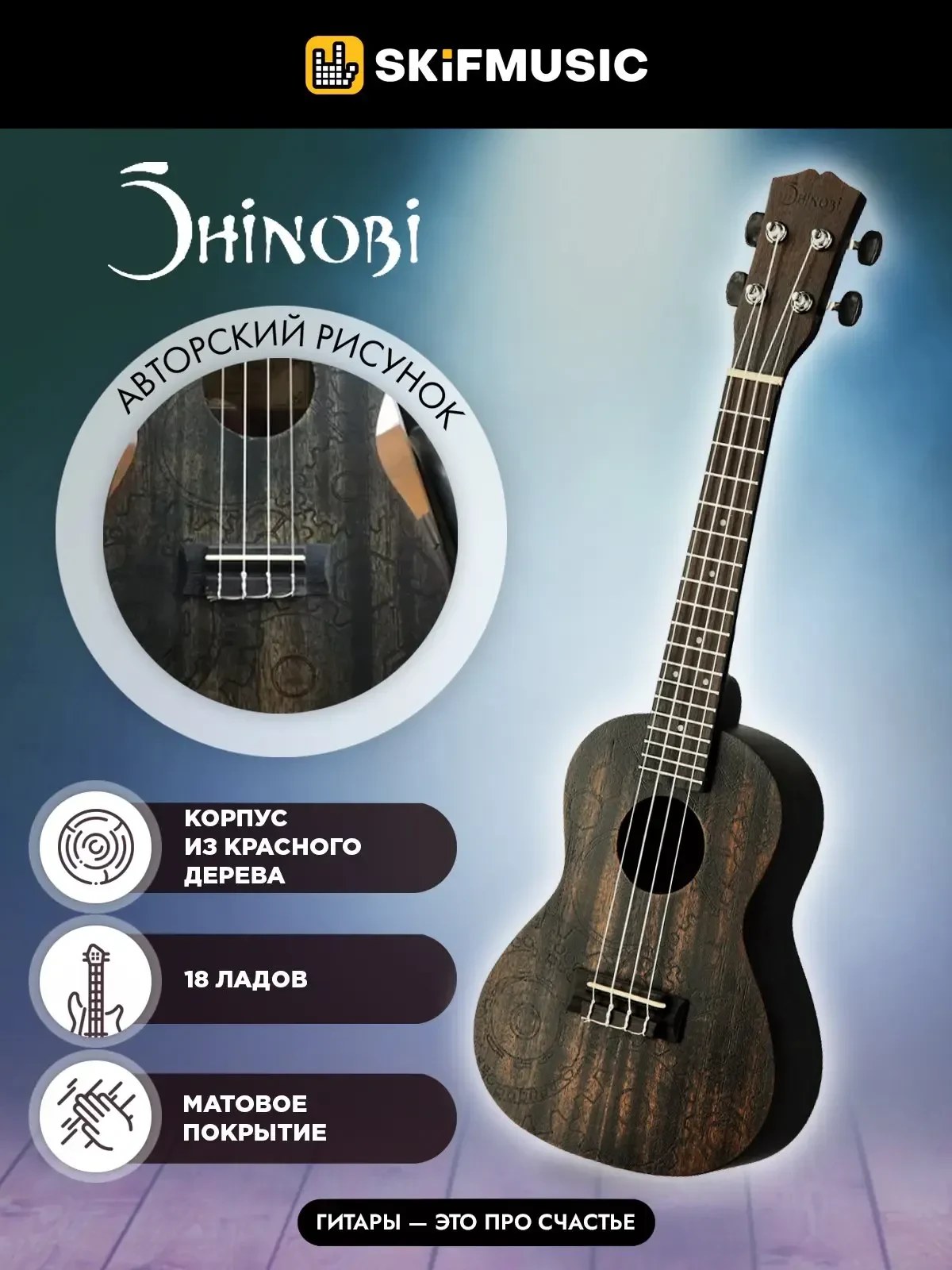 Укулеле концерт Shinobi G-24/WT с авторским рисунком 2025s