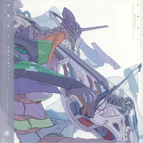 Виниловая пластинка Yoko Takahashi - Cruel Angel's Thesis - Evangelion (Original Soundtrack) [New Vi