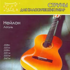Струны для классической гитары STAX SN-001 Brass Nylon
