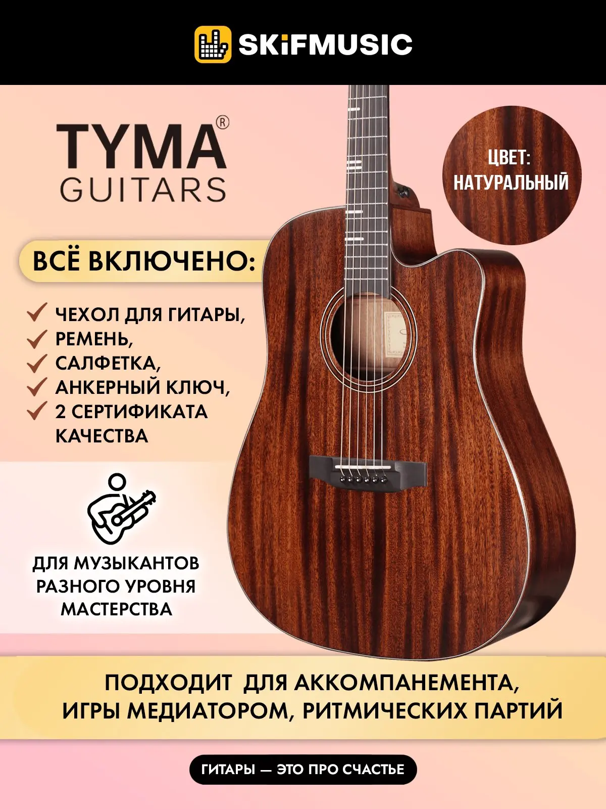 Акустическая гитара Tyma HDC-350M Dreadnought Natural с чехлом | SKIFMUSIC