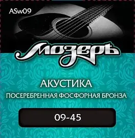 Струны для акустической гитары МозерЪ ASw09 9-45, бронза посеребренная