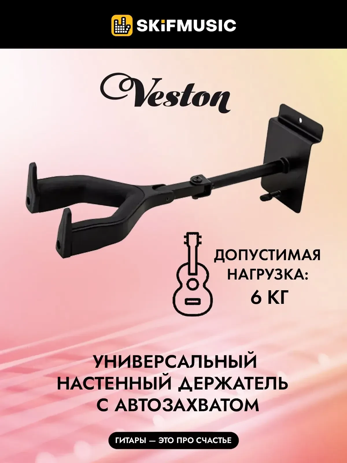 Держатель настенный для гитары Veston GS046