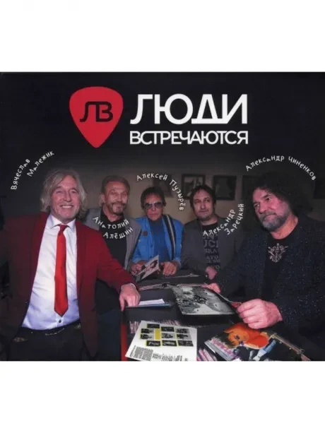 CD-диск Люди Встречаются – Люди Встречаются (Digipak)