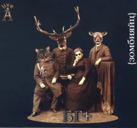 БОРИС ГРЕБЕНЩИКОВ - Зомбияйц (CD, Digipak)