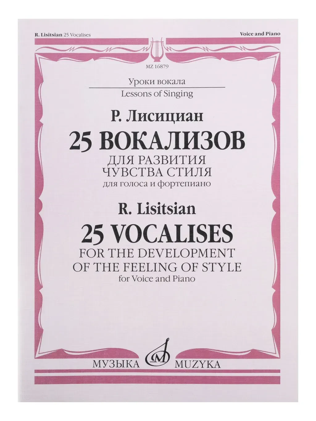 Учебное пособие Лисициан Р.П.: 25 вокализов. Для развития чувства стиля. Для голоса и фортепиано
