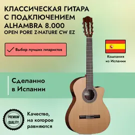 Классическая гитара с подключением Alhambra Classical Student Z-Nature CW EZ Open Pore