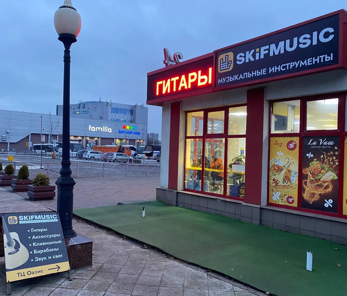SKIFMUSIC — музыкальный магазин в Калининграде