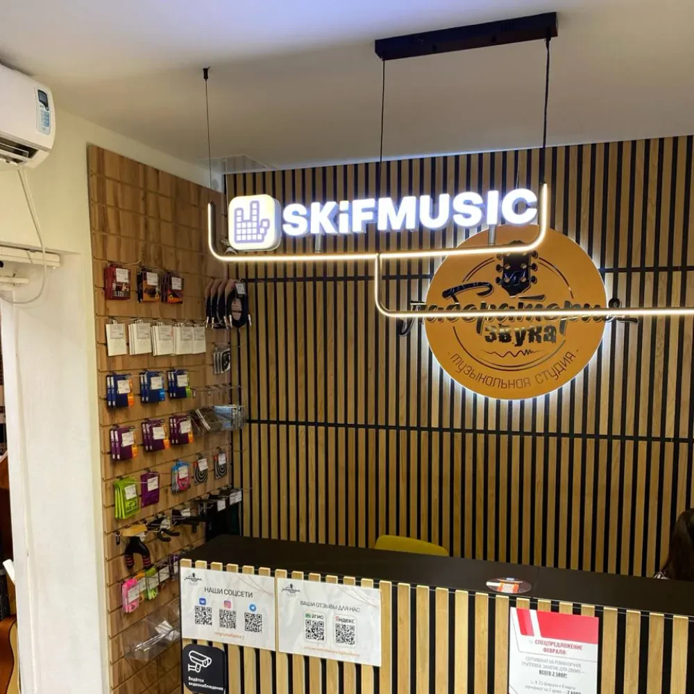 SKIFMUSIC — музыкальный магазин в Сочи