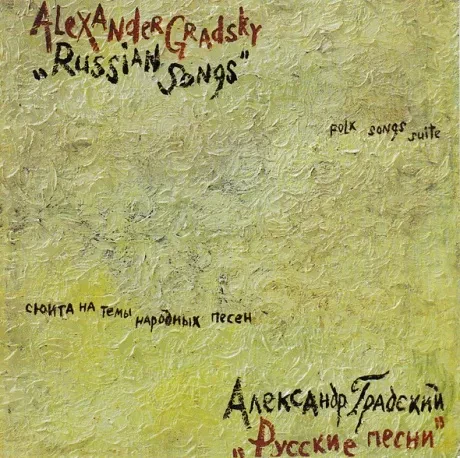 АЛЕКСАНДР ГРАДСКИЙ - Русские Песни / Звезда Полей (CD)