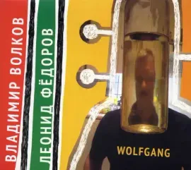 ЛЕОНИД ФЁДОРОВ / ВЛАДИМИР ВОЛКОВ - Wolfgang (CD)